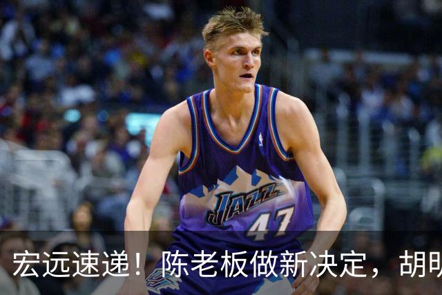 宏远速递！陈老板做新决定，胡明轩深夜发声，广东两小将入选U17国青