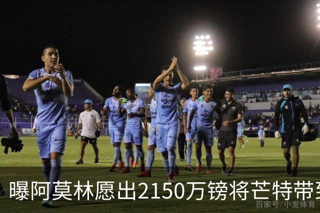 曝阿莫林愿出2150万镑将芒特带到米兰 曼联今夏无意出售