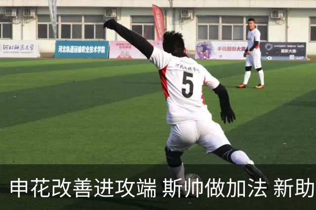 申花改善进攻端 斯帅做加法 新助教曾是俄超传奇射手